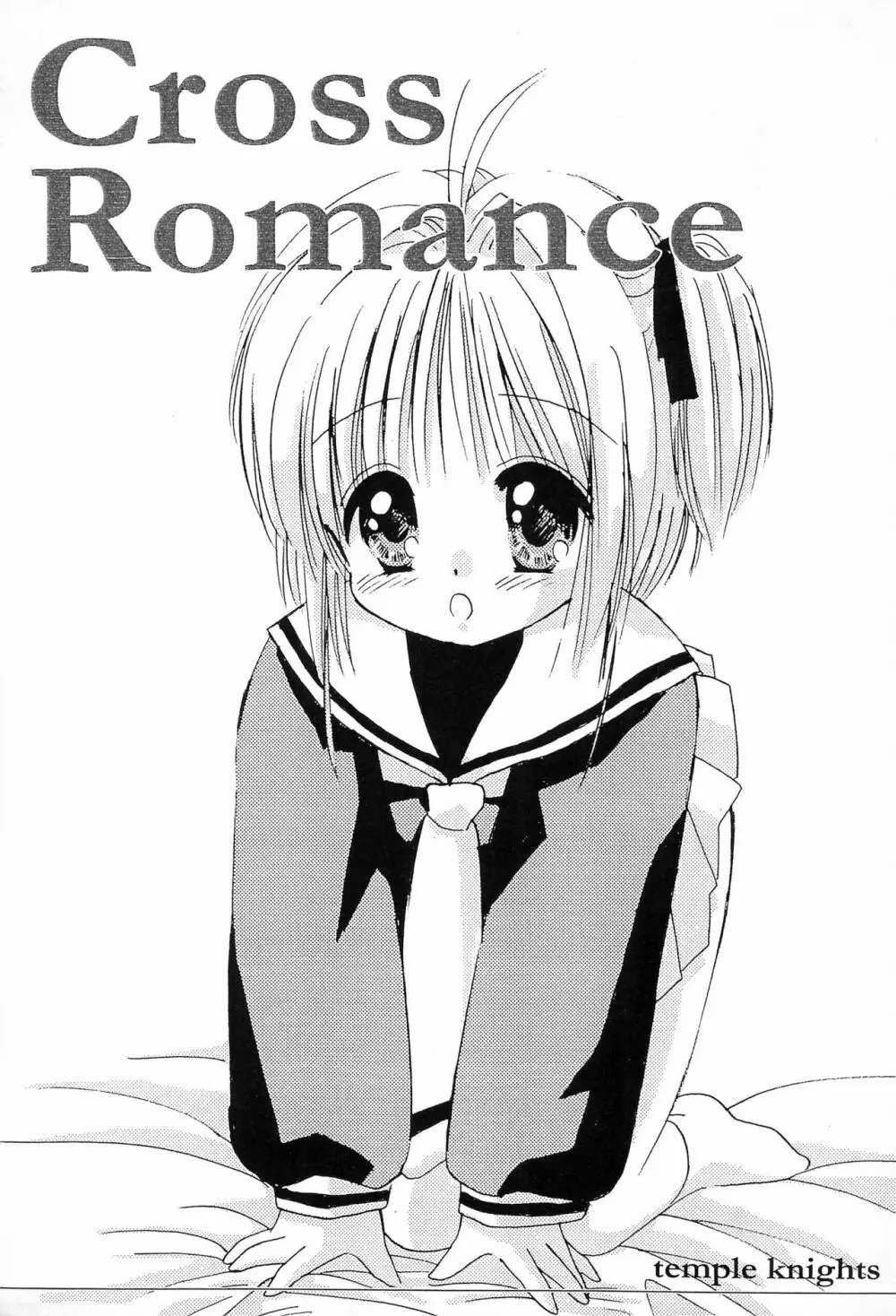 Cross Romance 1ページ