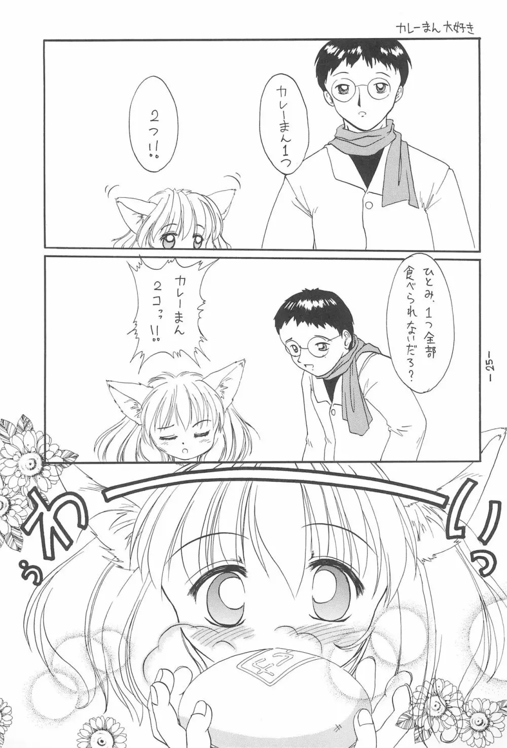 ねこすぱまーち 27ページ