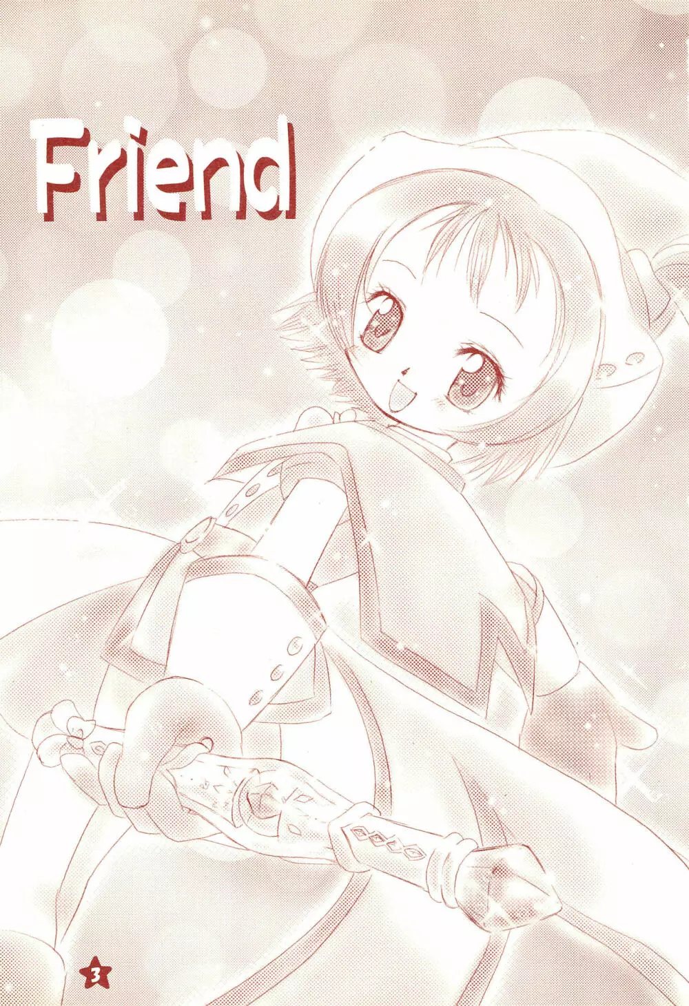 Friend 5ページ