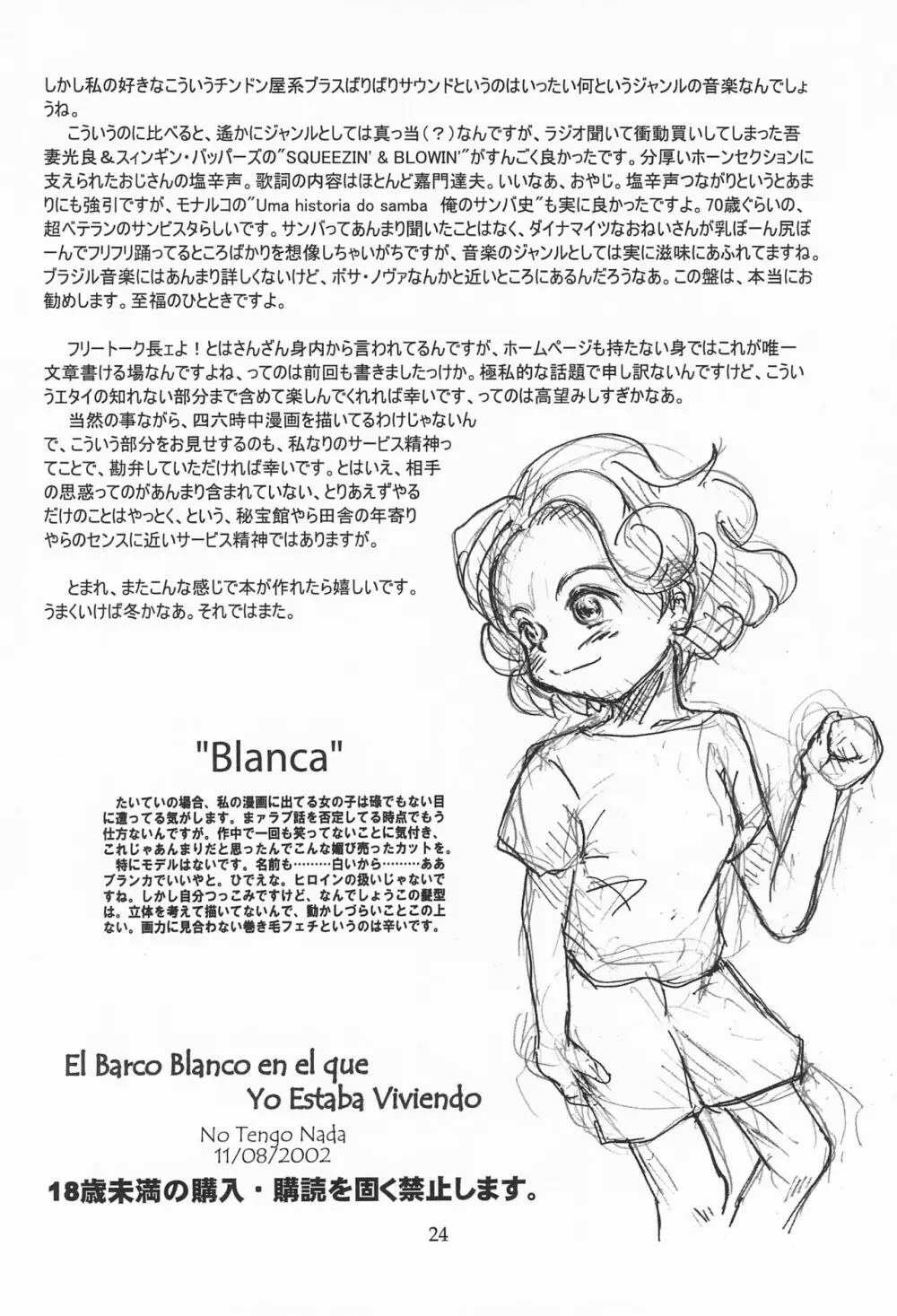 El Barco Blanco en el que Yo Esataba Viviendo 28ページ