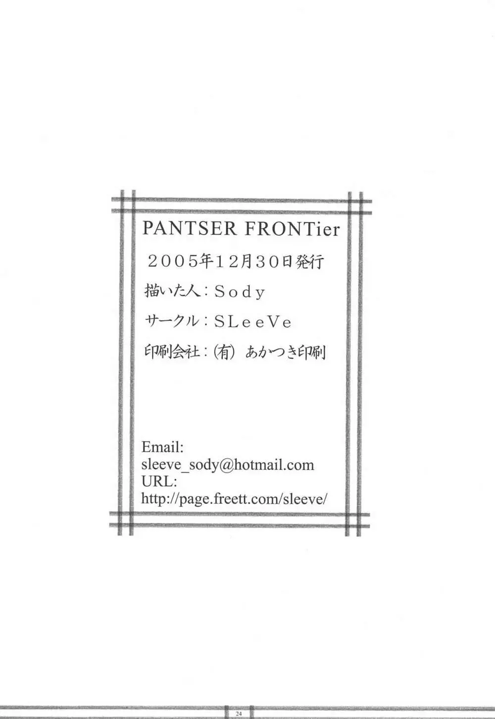 PANTSER FRONTier 26ページ