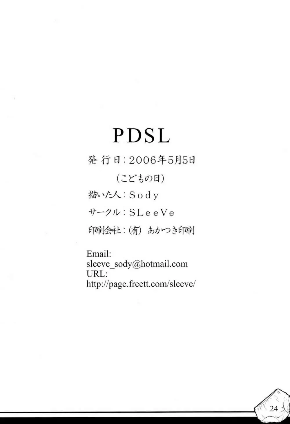 PDSL ぱんドセルの本 26ページ