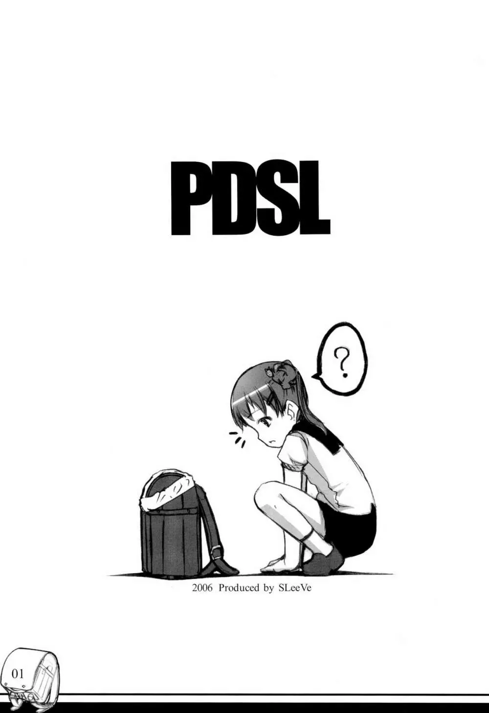 PDSL ぱんドセルの本 3ページ