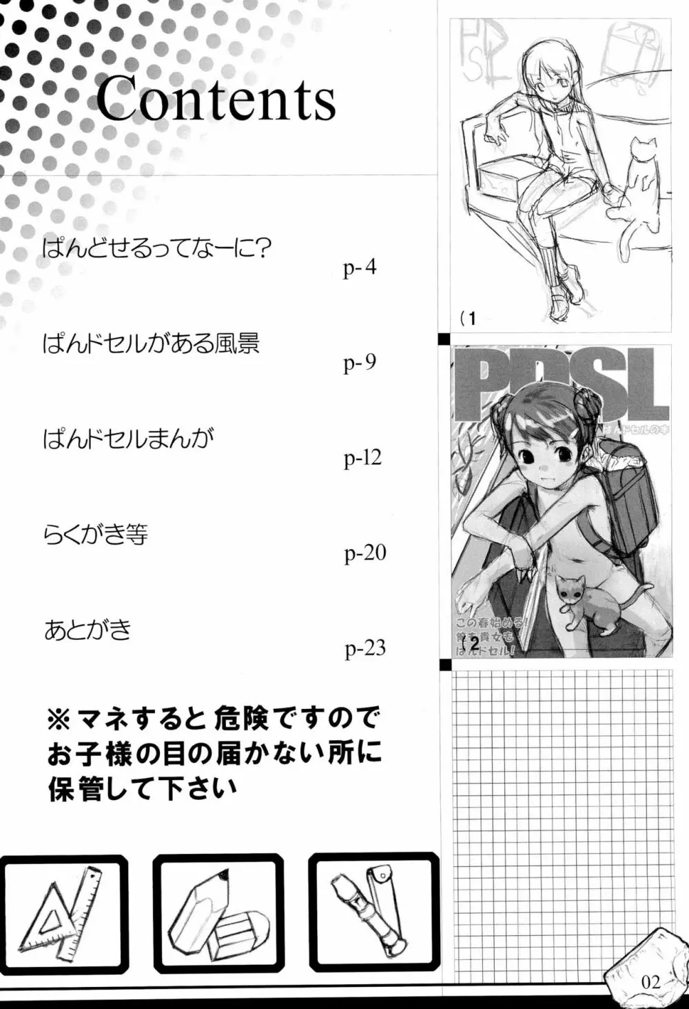 PDSL ぱんドセルの本 4ページ
