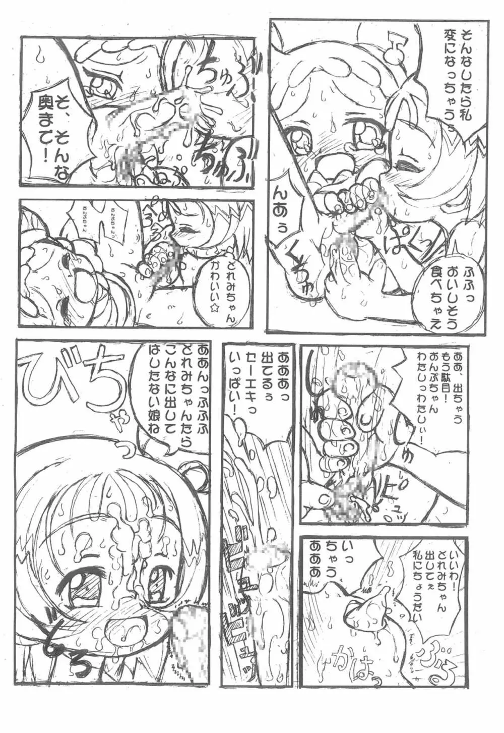 CCキャプチャーぷるるんおんぷっち 8ページ