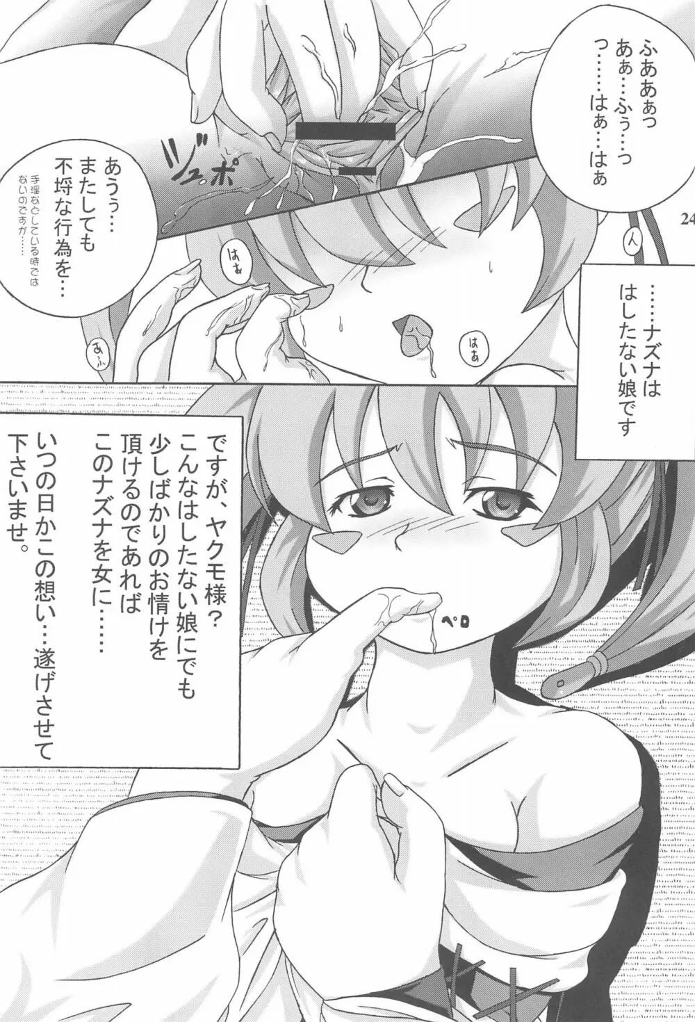 がぅち vol.2 24ページ