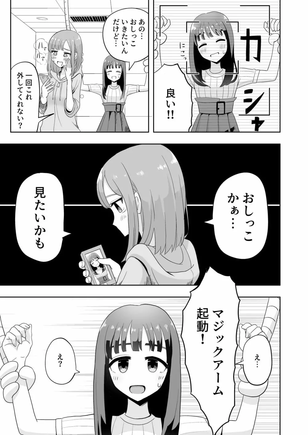 男の娘拘束ゆる責め 7ページ