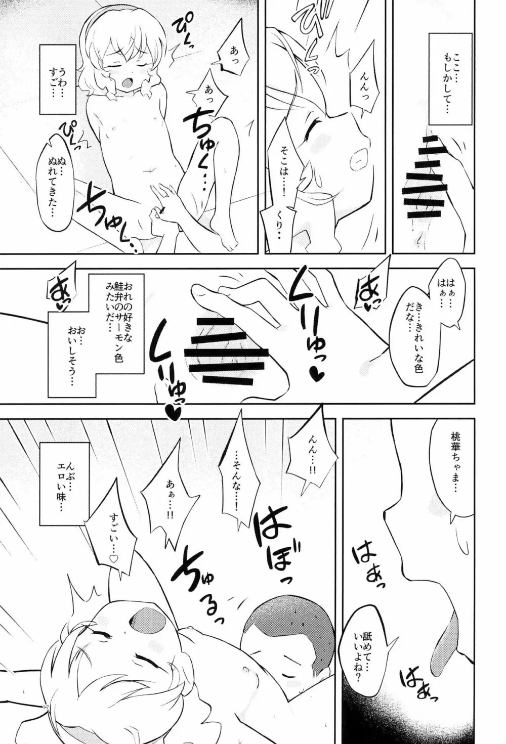 桃色なお風呂婚 17ページ