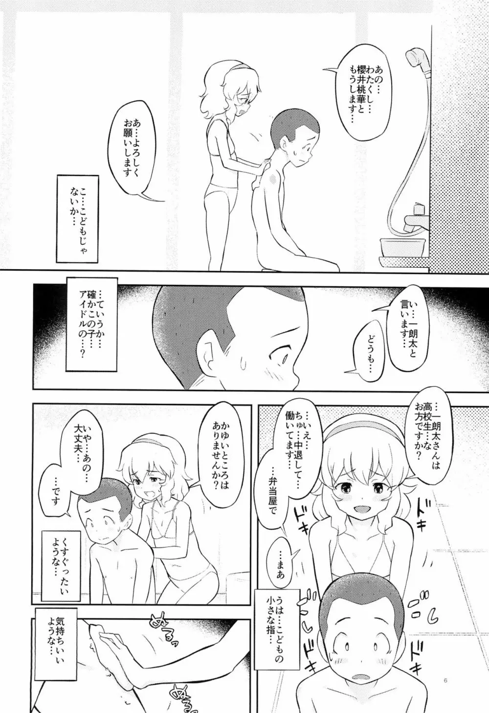 桃色なお風呂婚 6ページ