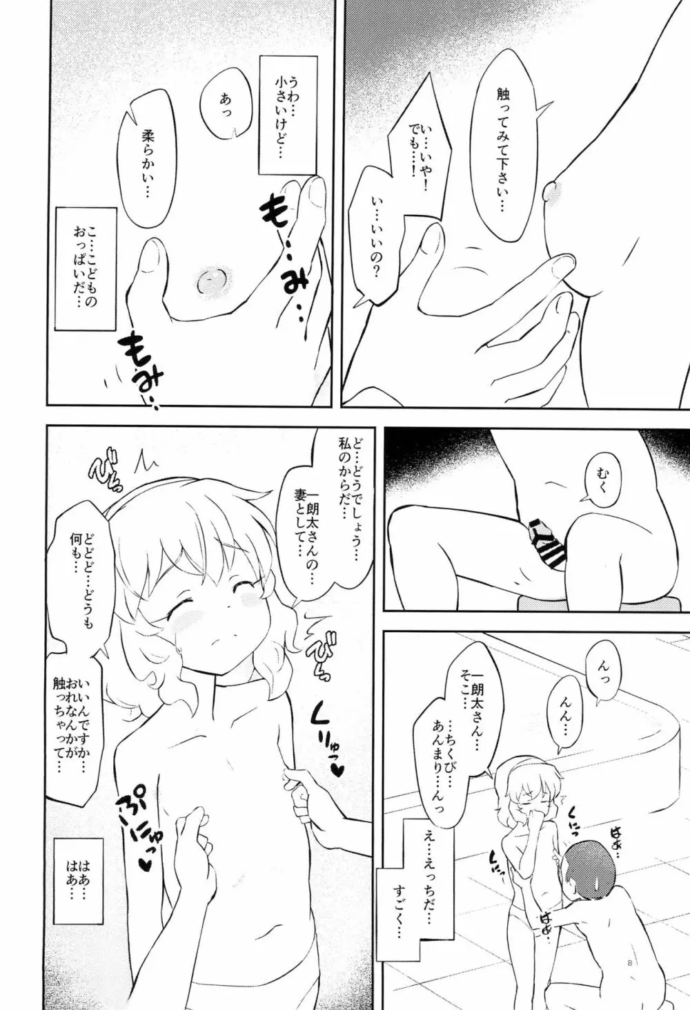 桃色なお風呂婚 8ページ