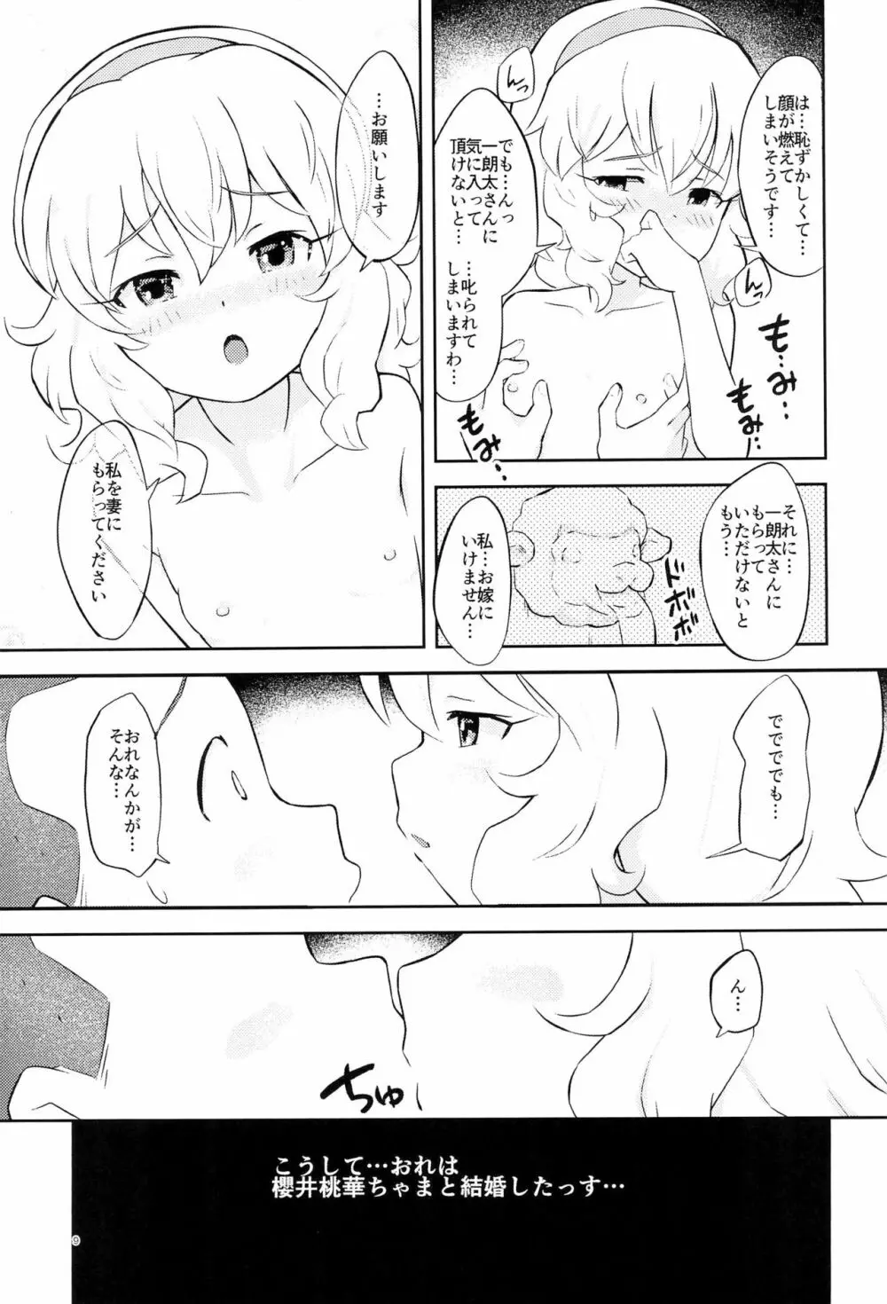 桃色なお風呂婚 9ページ