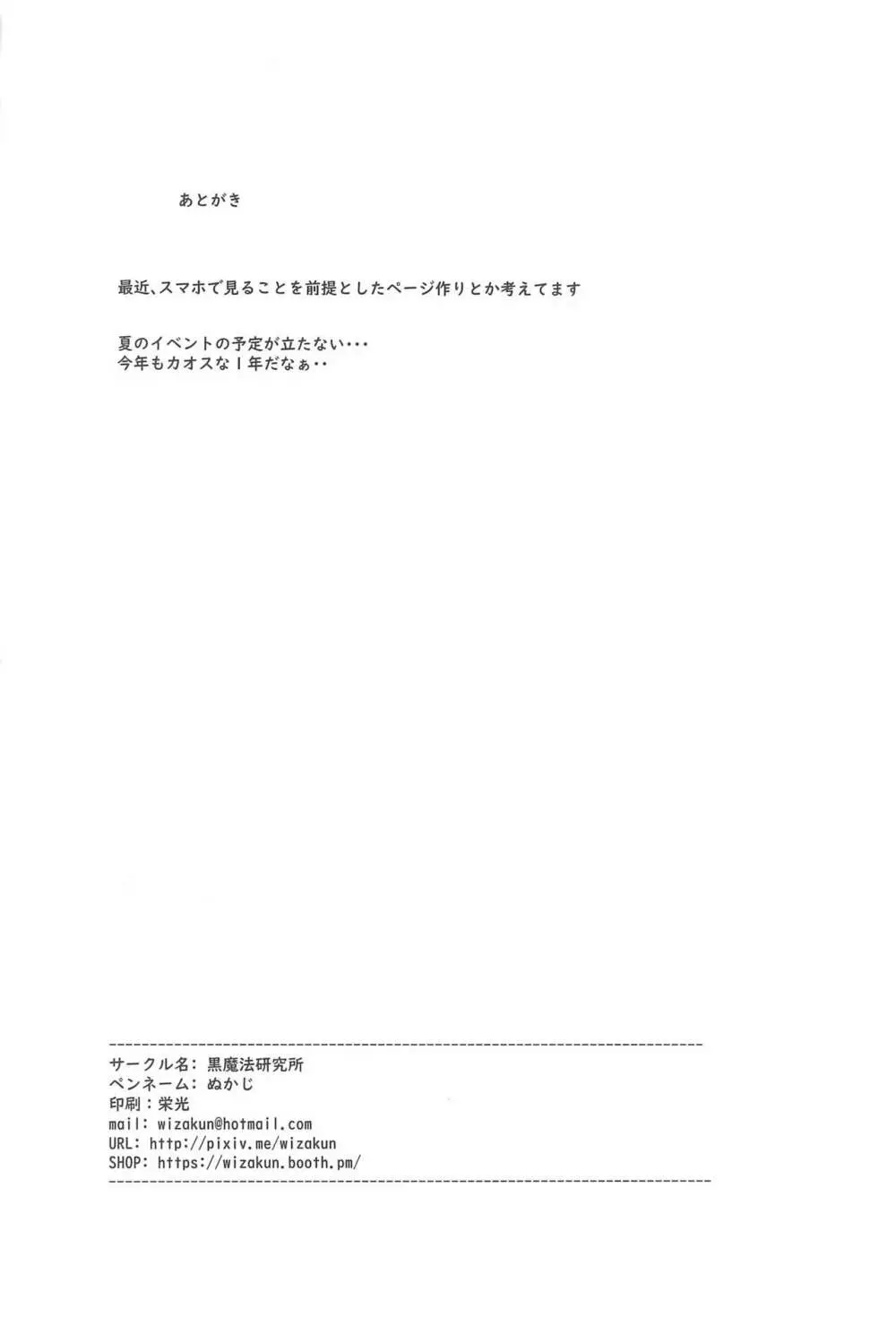 ありー★ちゃんねる20210620支援者限定プランなまえっち配信 36ページ