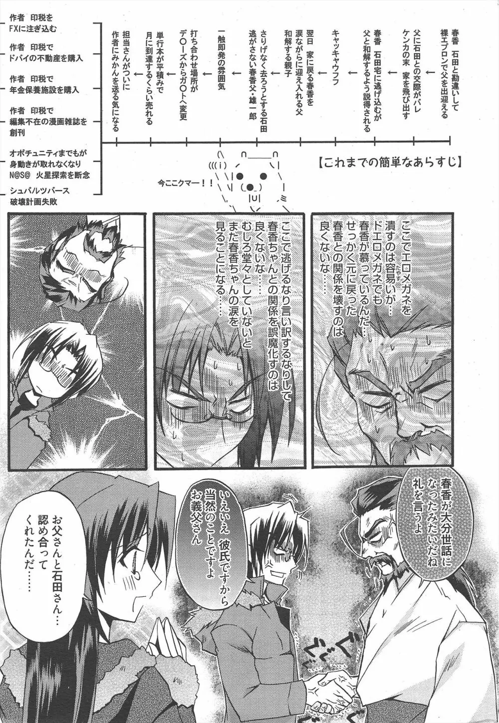 漫画ばんがいち 2010年4月号 23ページ