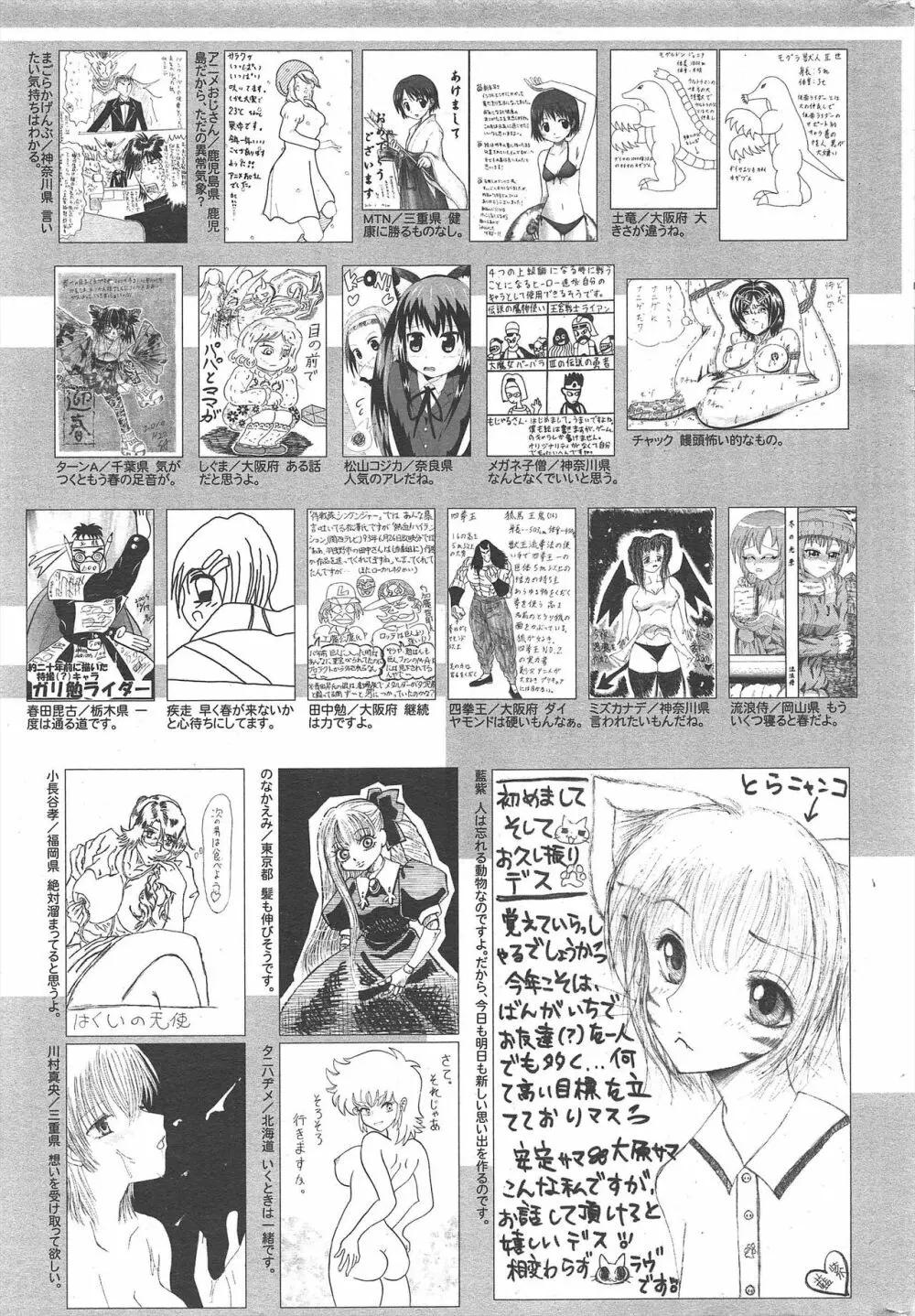 漫画ばんがいち 2010年4月号 255ページ
