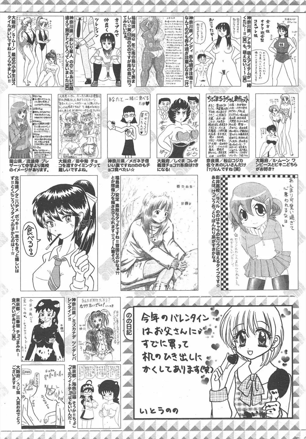 漫画ばんがいち 2010年4月号 257ページ