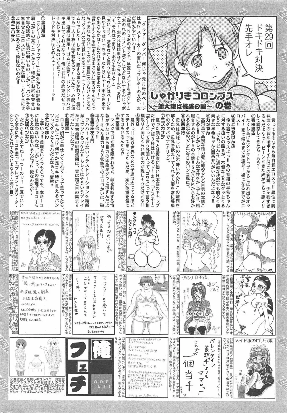 漫画ばんがいち 2010年4月号 260ページ