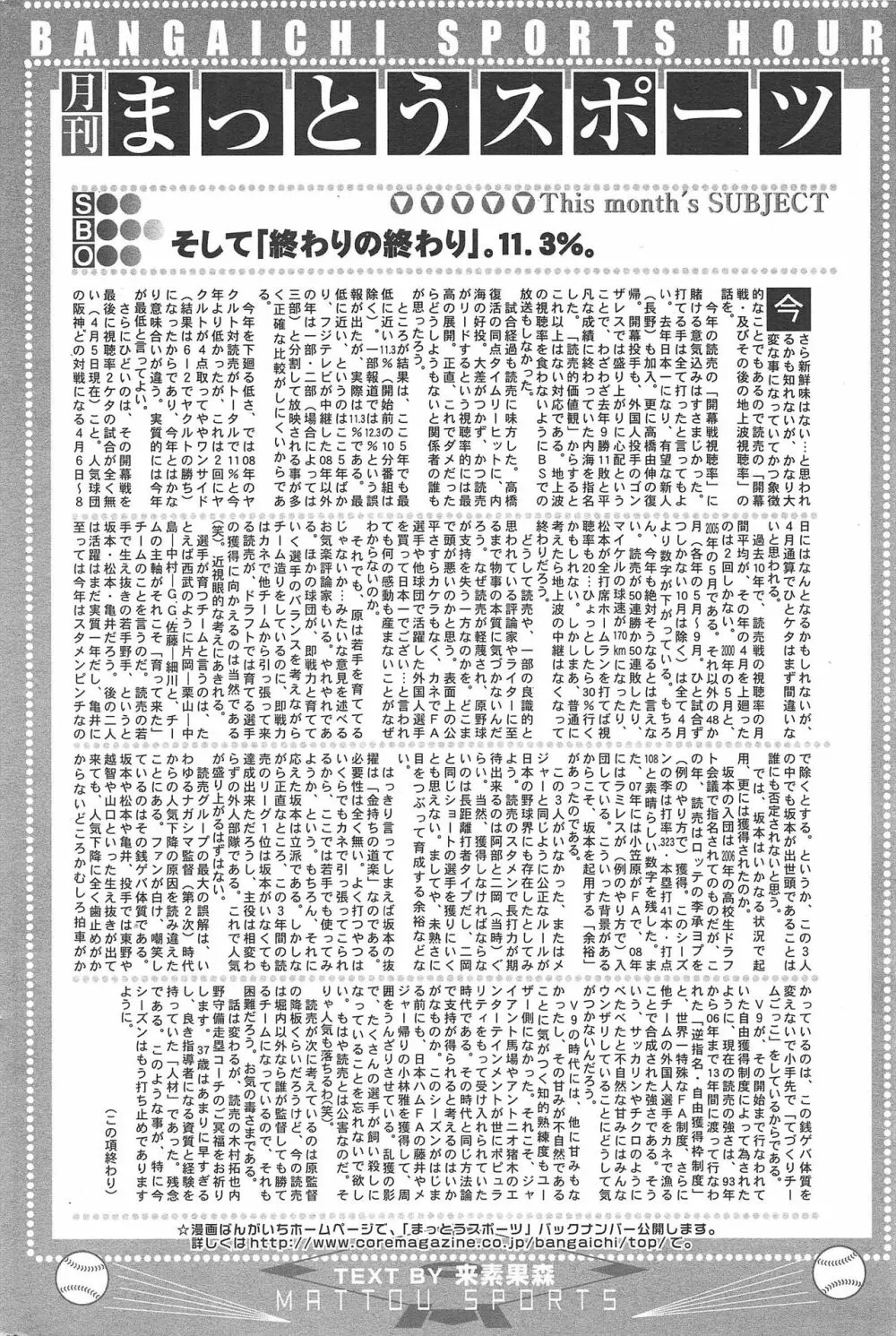 漫画ばんがいち 2010年6月号 191ページ