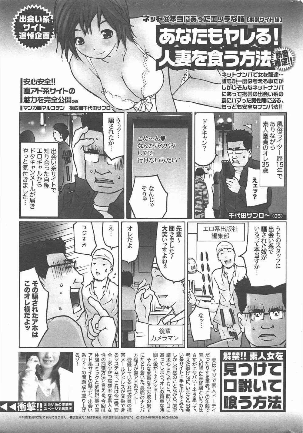 漫画ばんがいち 2010年6月号 246ページ