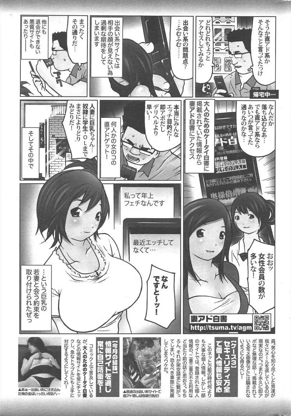 漫画ばんがいち 2010年6月号 248ページ