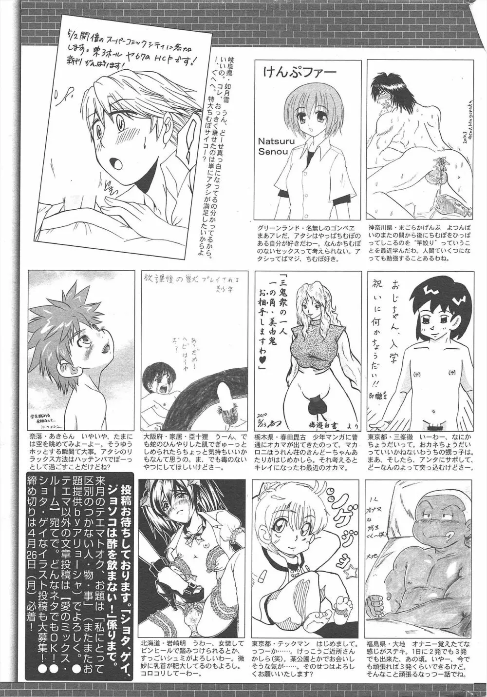 漫画ばんがいち 2010年6月号 264ページ