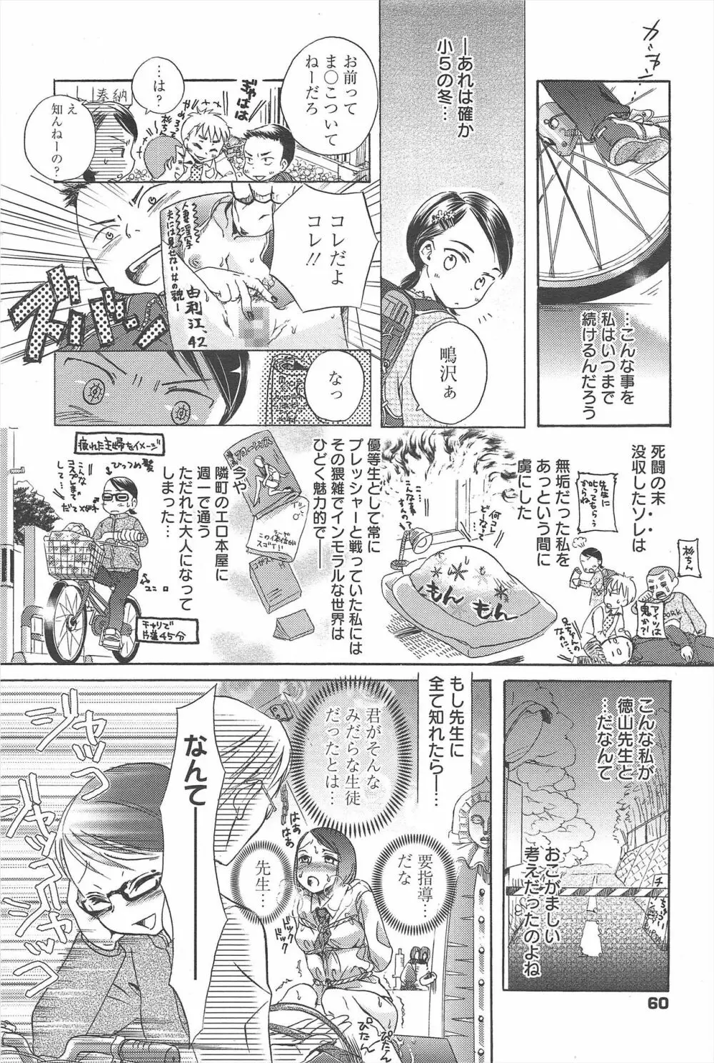 漫画ばんがいち 2010年6月号 59ページ