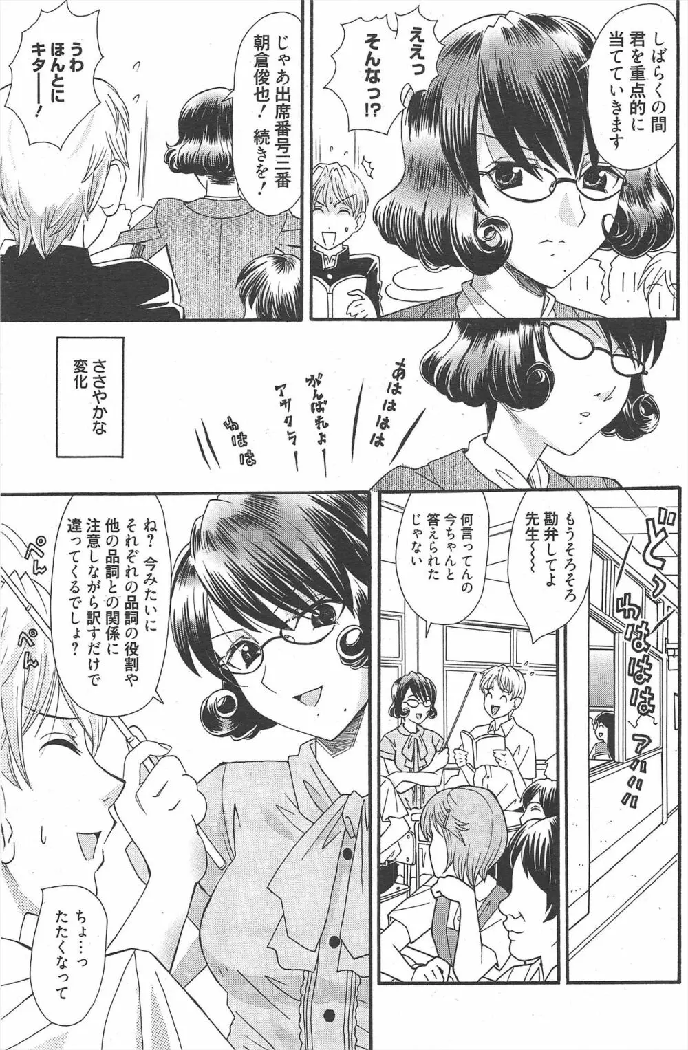 漫画ばんがいち 2010年9月号 129ページ