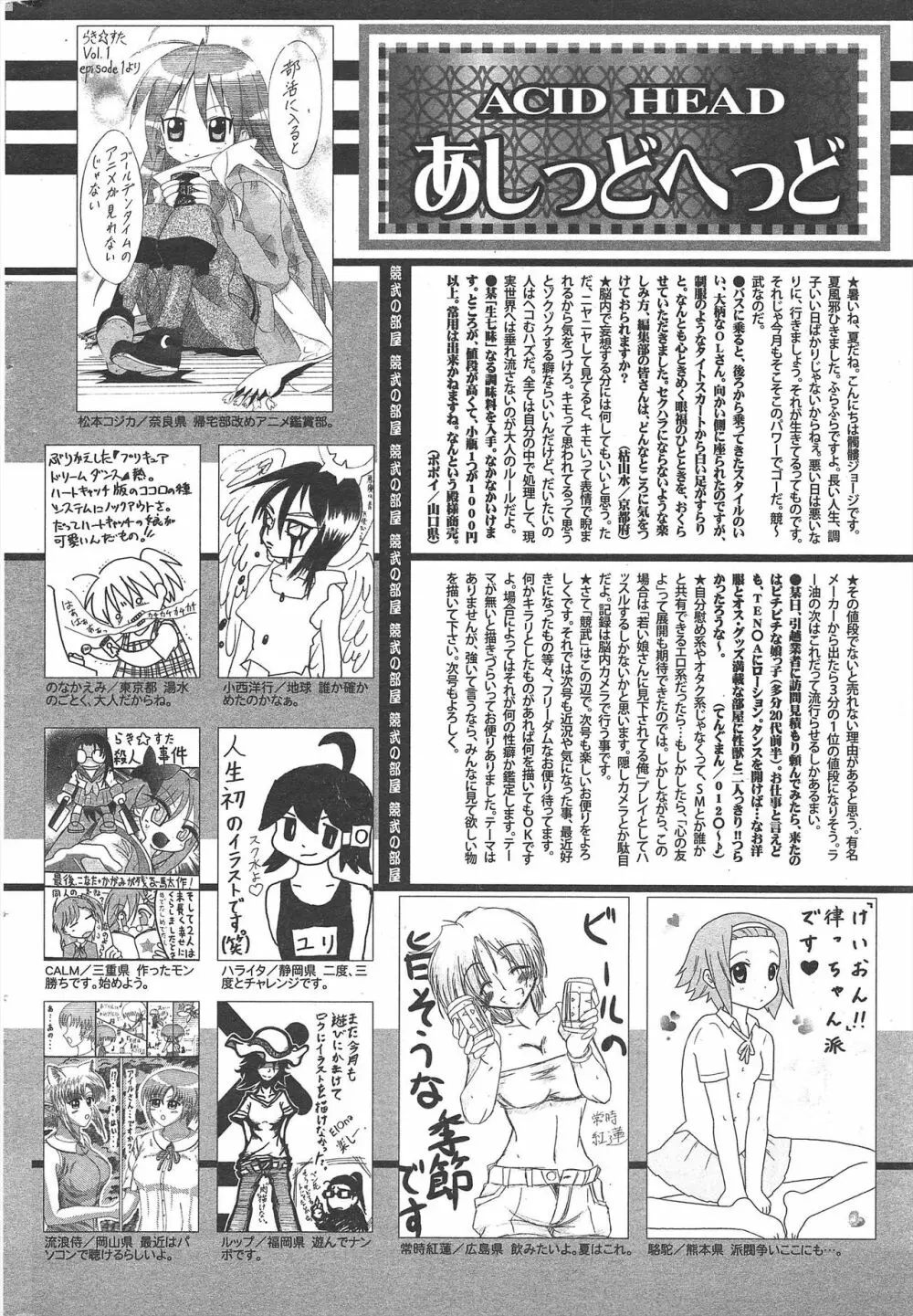 漫画ばんがいち 2010年9月号 254ページ