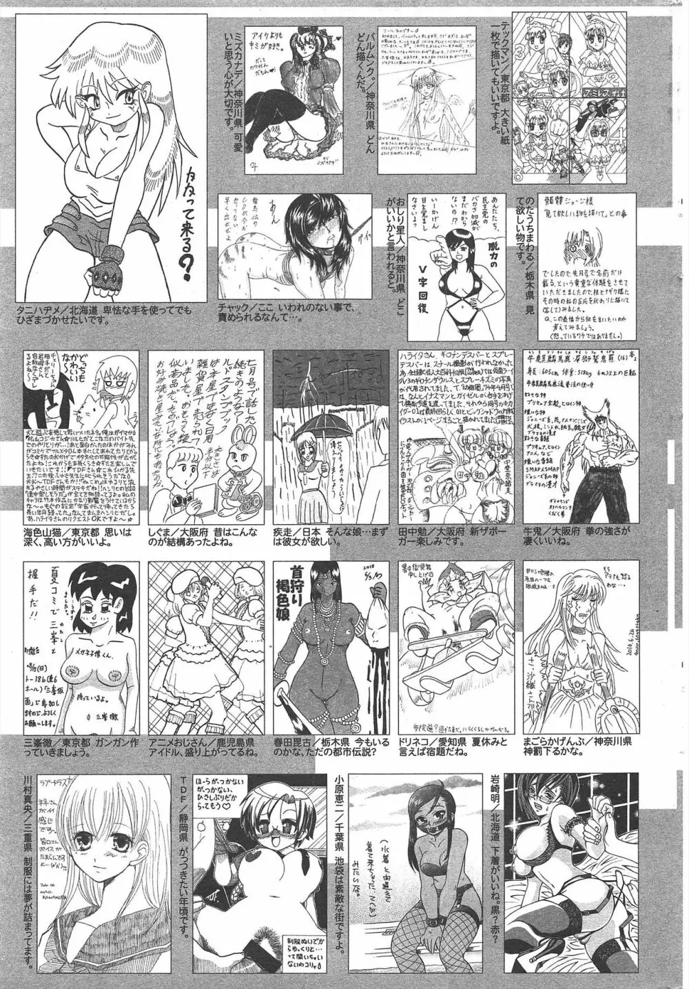 漫画ばんがいち 2010年9月号 255ページ