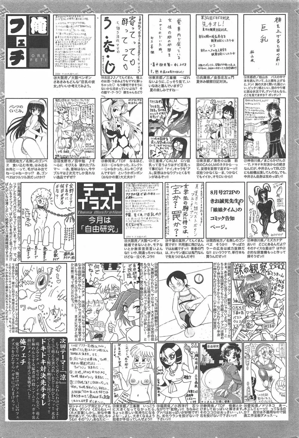 漫画ばんがいち 2010年9月号 261ページ