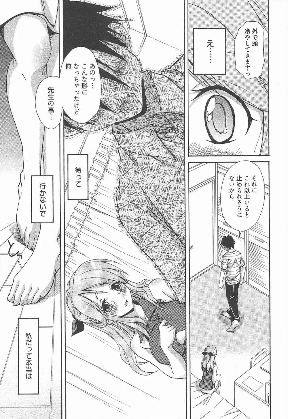 漫画ばんがいち 2010年9月号 29ページ