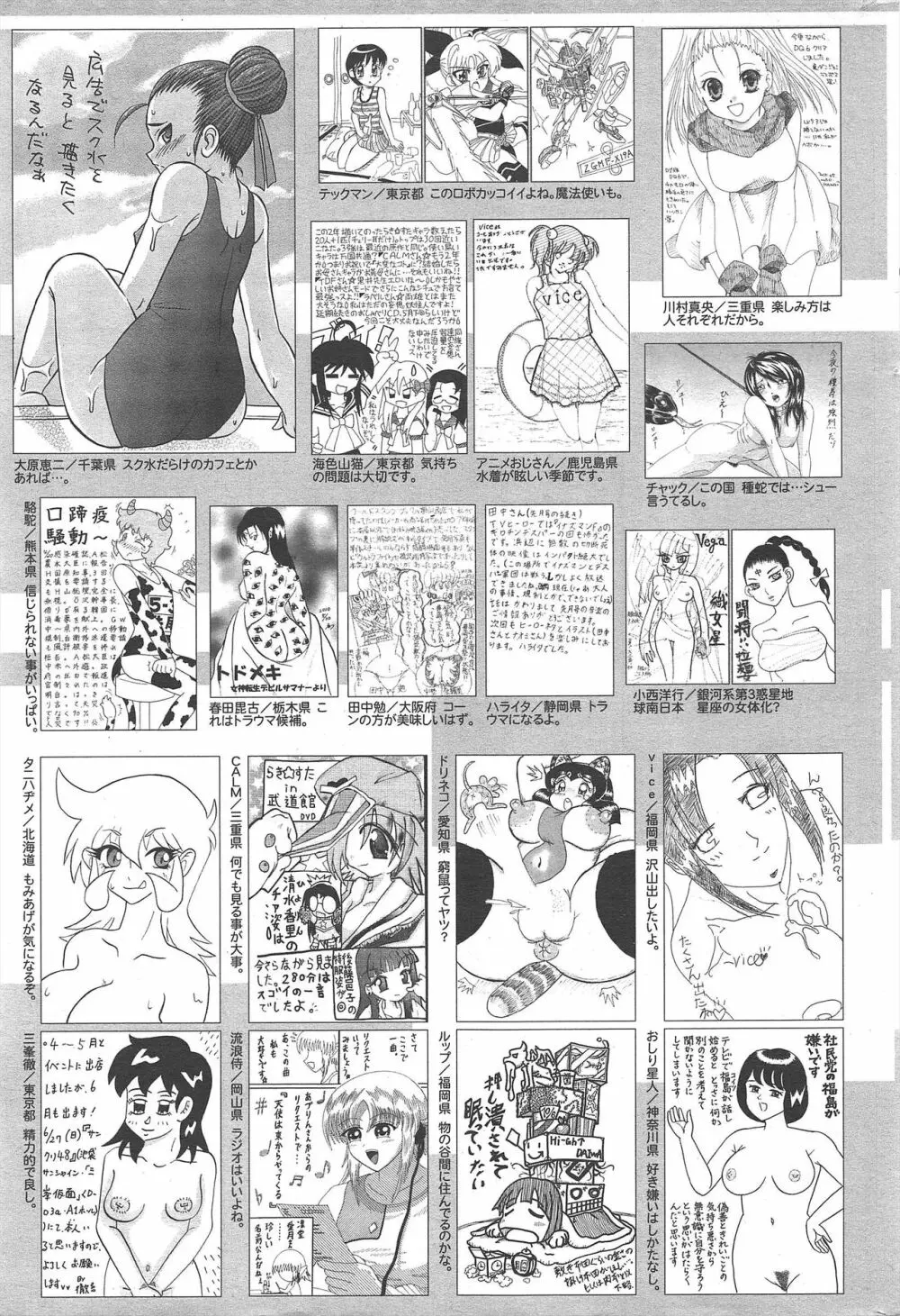 漫画ばんがいち 2010年8月号 255ページ