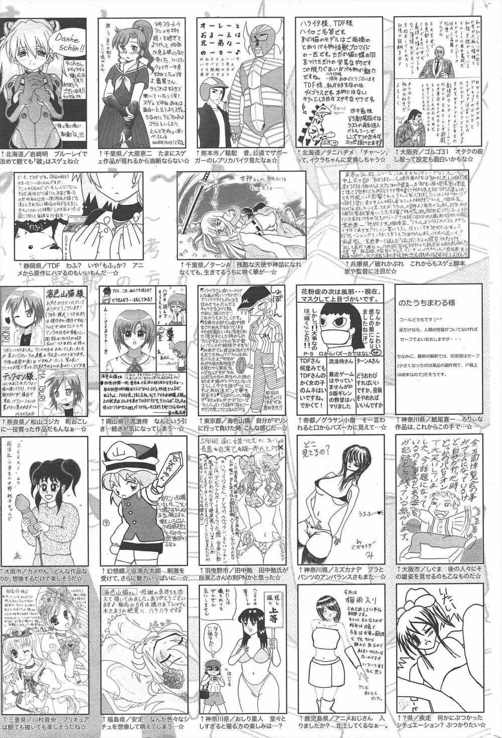 漫画ばんがいち 2010年8月号 259ページ