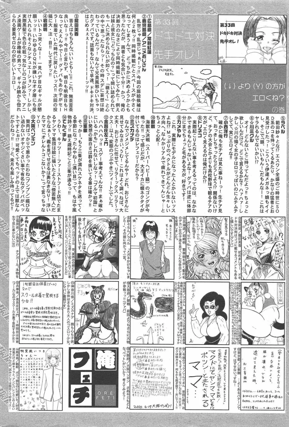 漫画ばんがいち 2010年8月号 260ページ