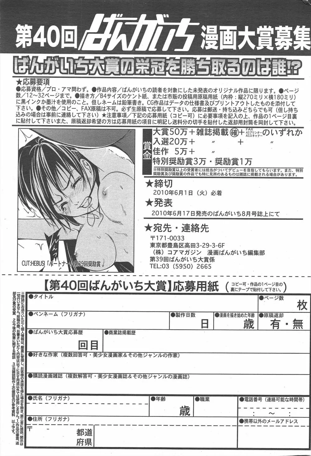 漫画ばんがいち 2010年5月号 249ページ