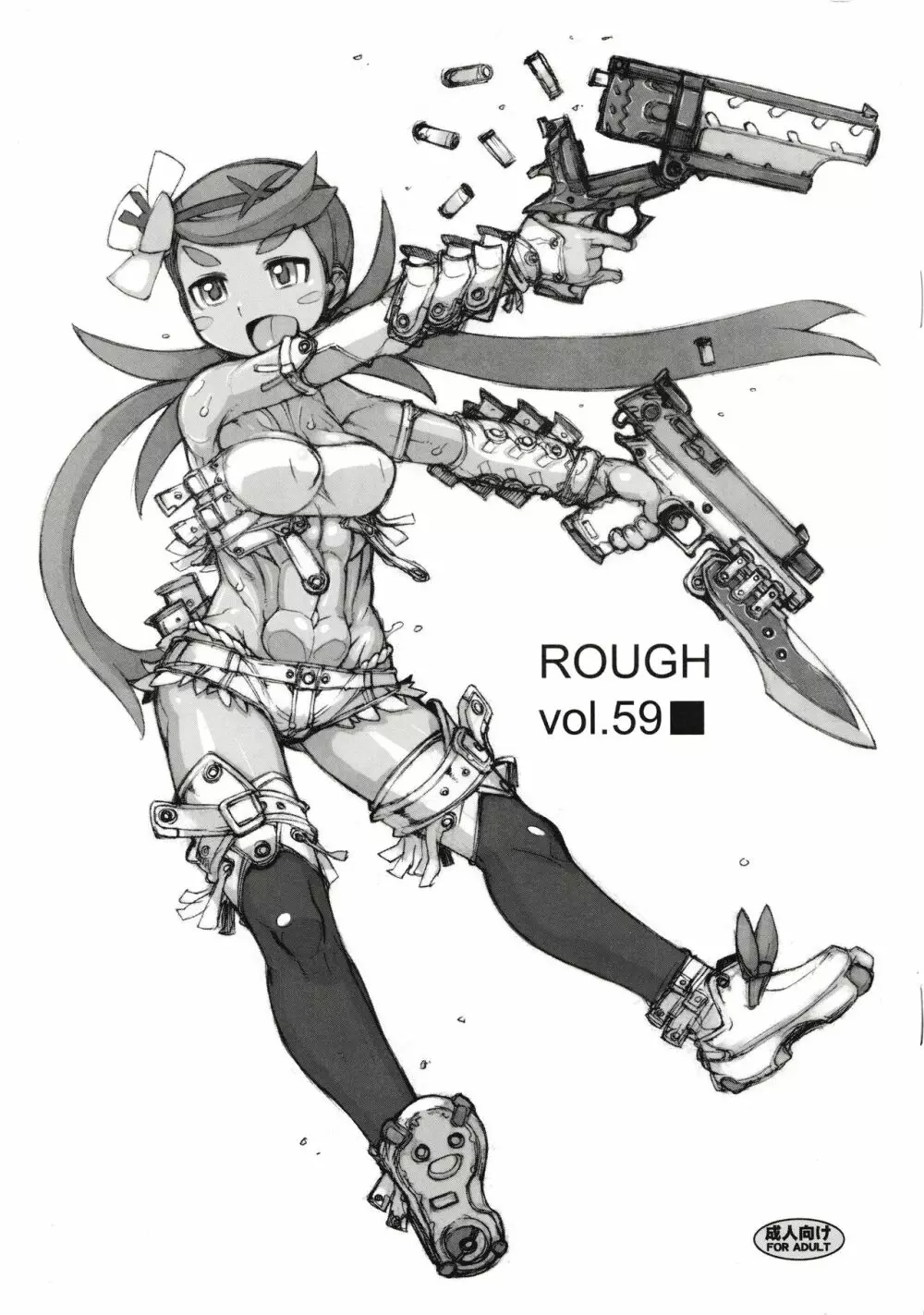 ROUGH vol.59 1ページ