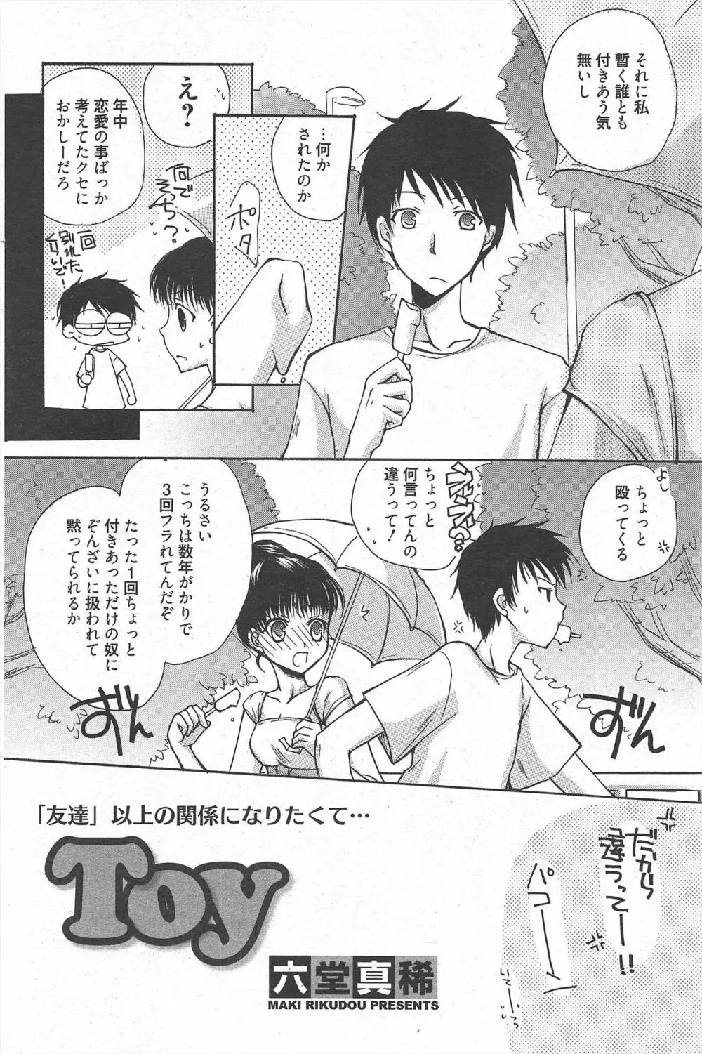 漫画ばんがいち 2010年10月号 104ページ