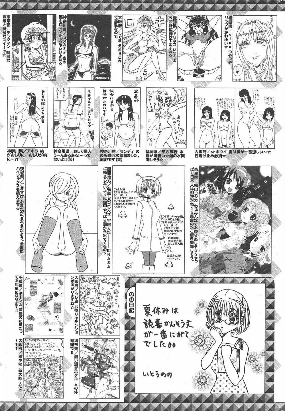 漫画ばんがいち 2010年10月号 257ページ