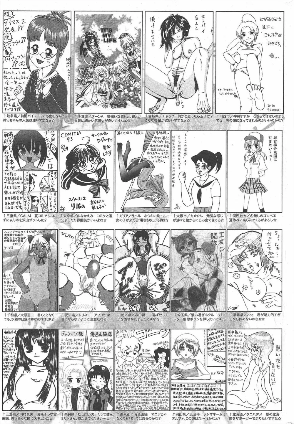 漫画ばんがいち 2010年10月号 259ページ