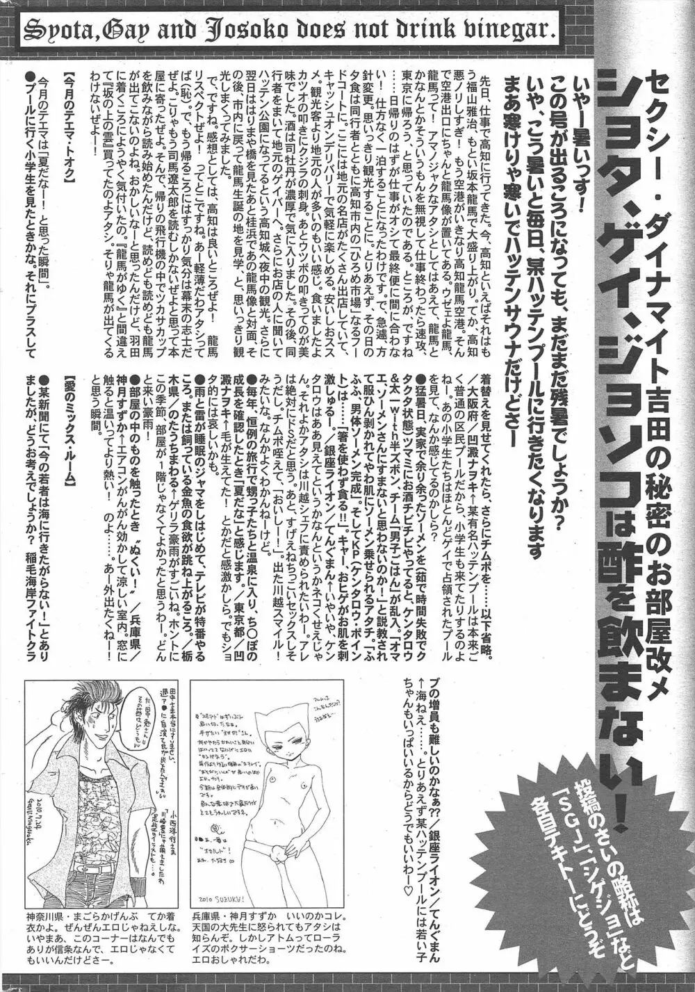 漫画ばんがいち 2010年10月号 264ページ