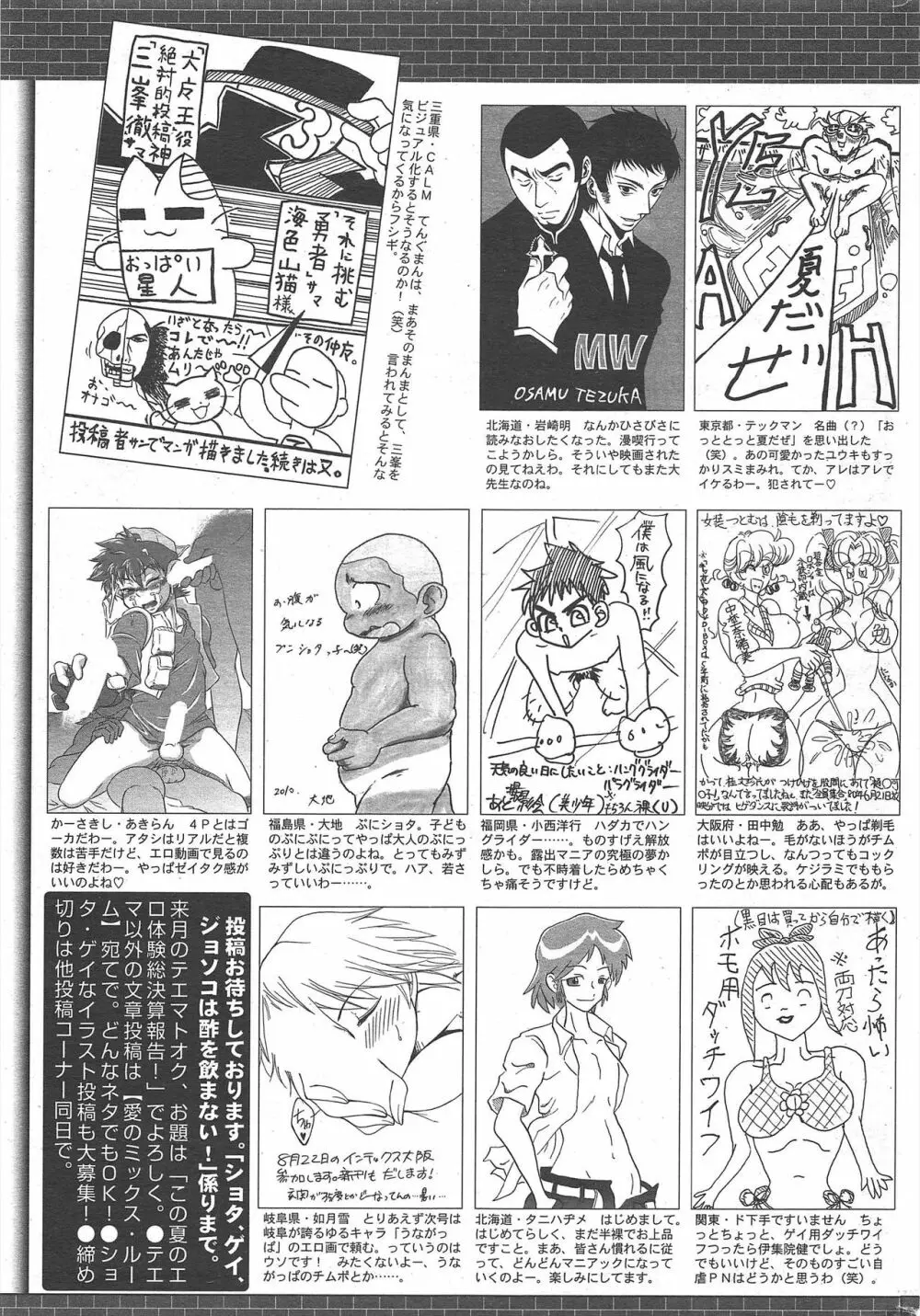 漫画ばんがいち 2010年10月号 265ページ