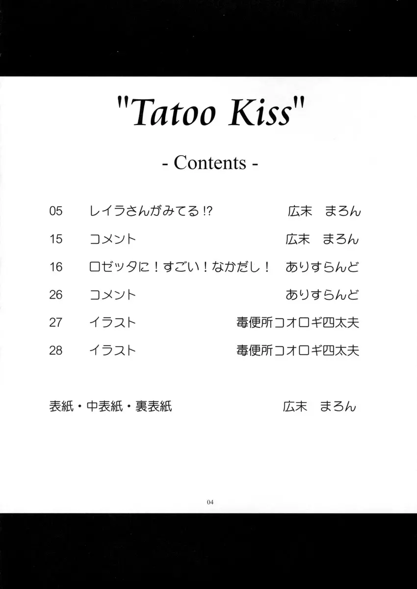 Tatoo Kiss 4ページ