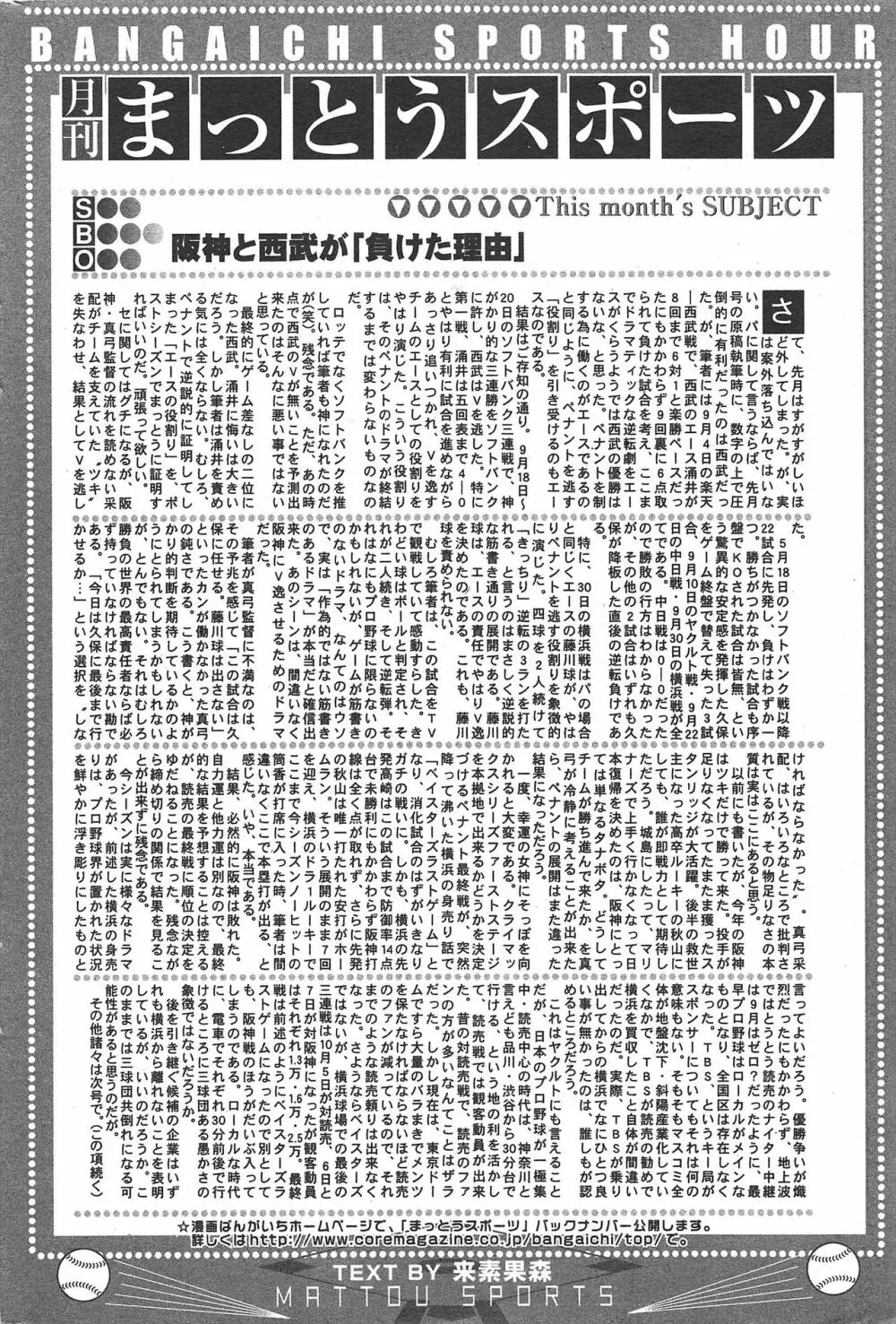 漫画ばんがいち 2010年12月号 224ページ