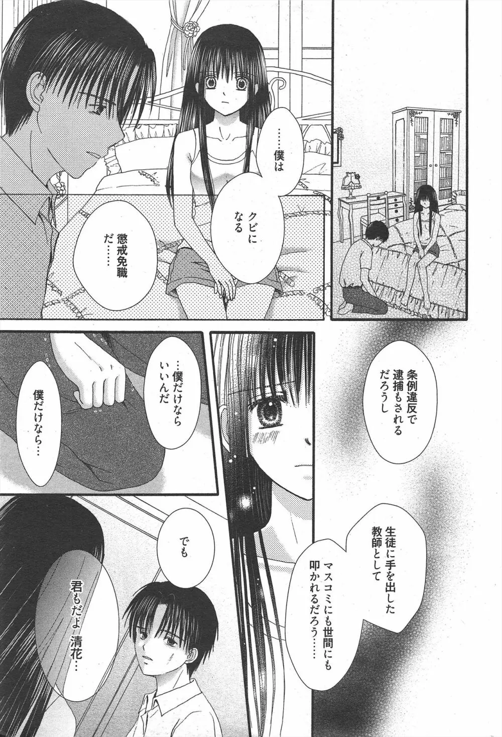 漫画ばんがいち 2010年12月号 239ページ