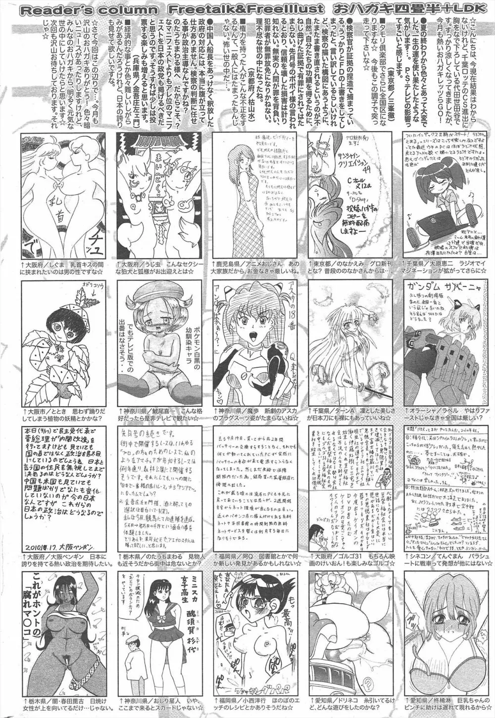 漫画ばんがいち 2010年12月号 258ページ