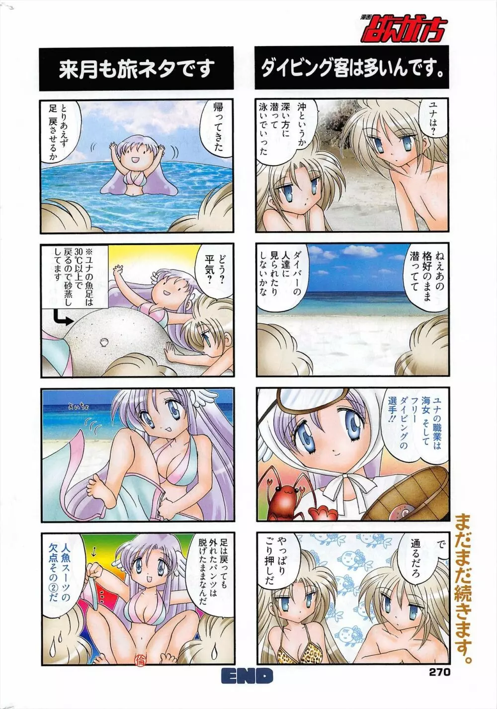 漫画ばんがいち 2010年12月号 270ページ