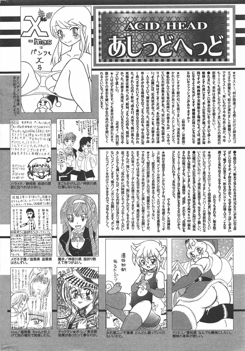 漫画ばんがいち 2011年2月号 254ページ