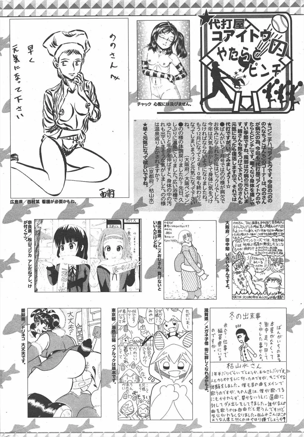 漫画ばんがいち 2011年2月号 256ページ