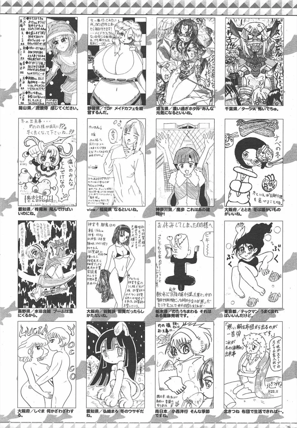 漫画ばんがいち 2011年2月号 257ページ