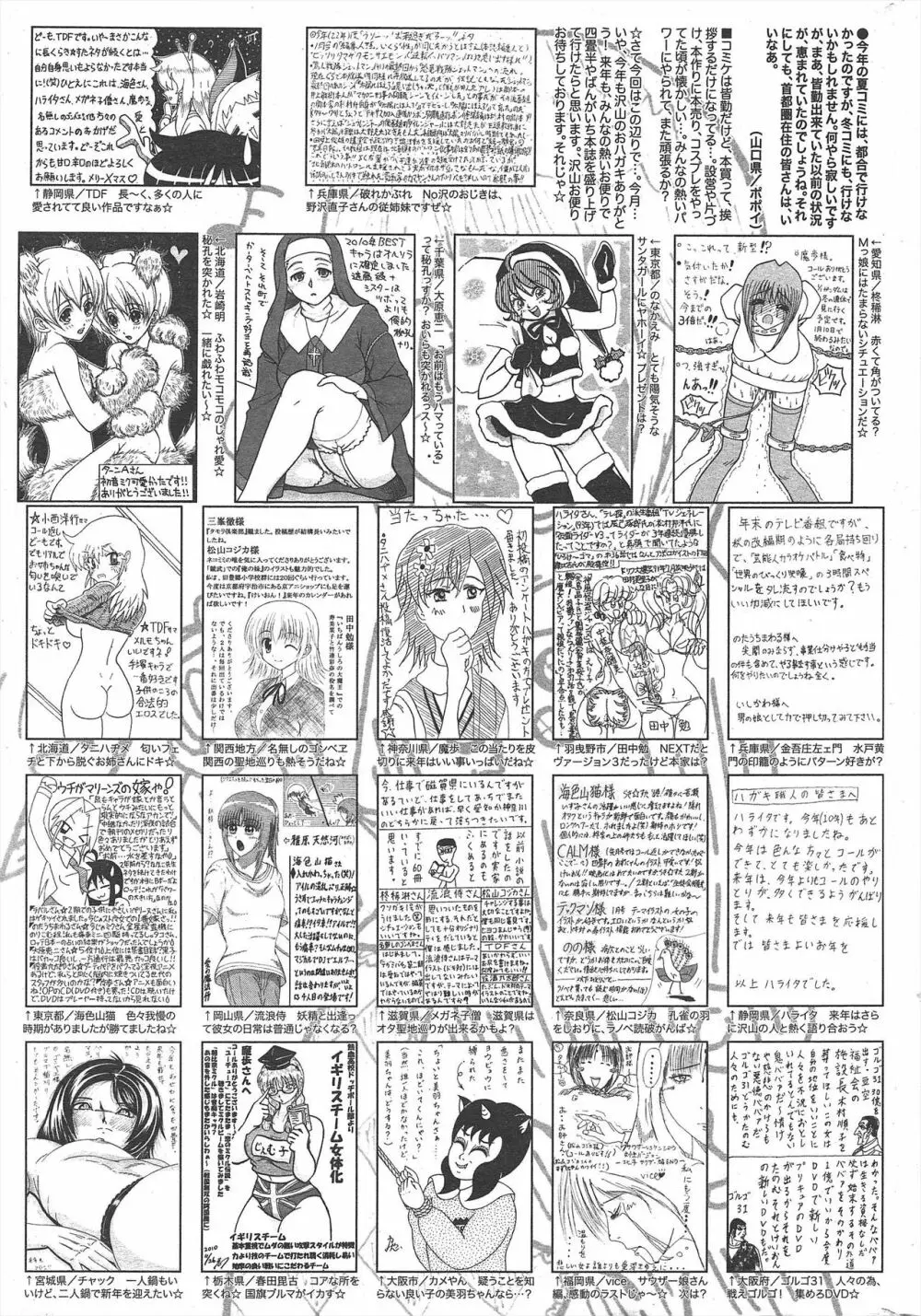 漫画ばんがいち 2011年2月号 259ページ