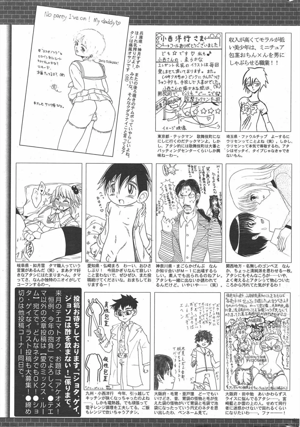 漫画ばんがいち 2011年2月号 265ページ